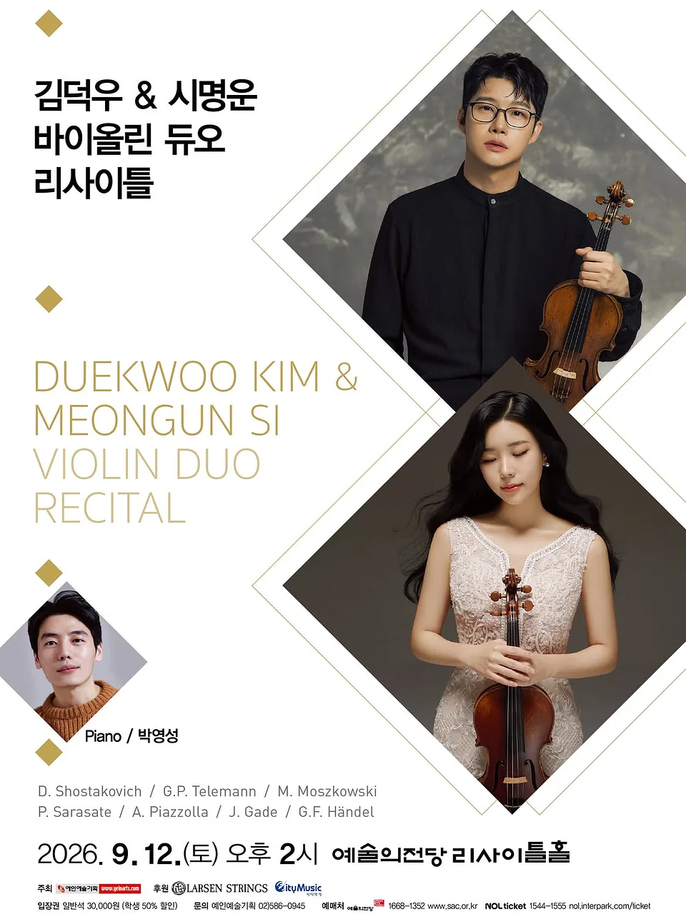 김덕우 & 시명운 바이올린 듀오 리사이틀 [서울]
