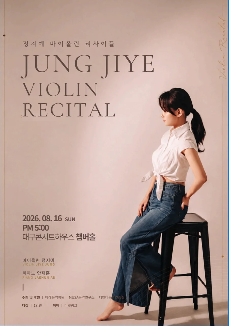 정지예 바이올린 리사이틀 [대구]