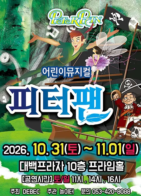 피터팬 [대구]
