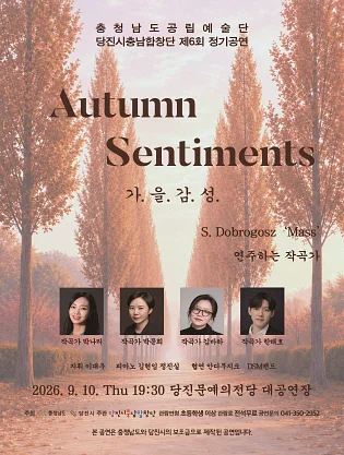 제6회 당진시 충남 합창단 정기 연주회, Autumn Sentiments: 가.을.감.성. [당진]