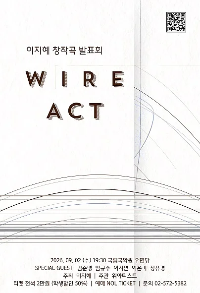 이지혜 창작곡발표회: WIRE ACT