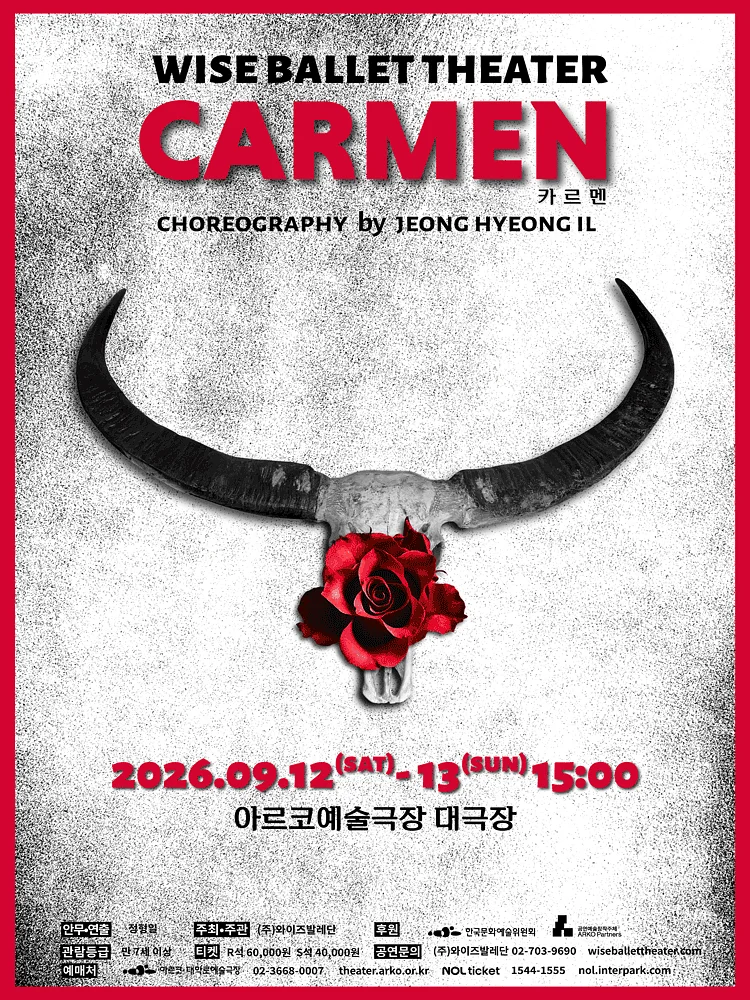 CARMEN 카르멘