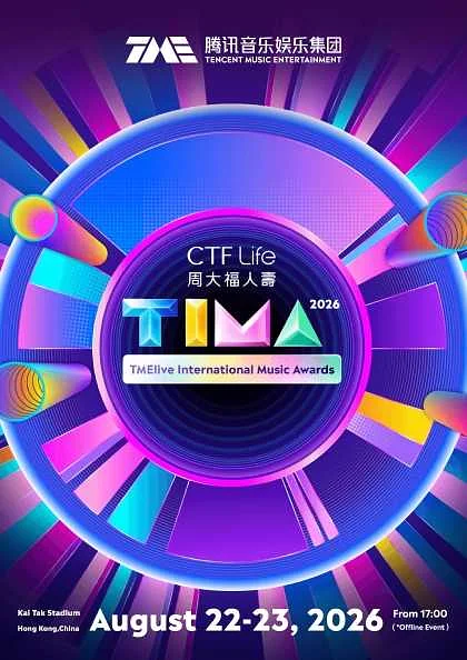 TMElive International Music Awards [중국]