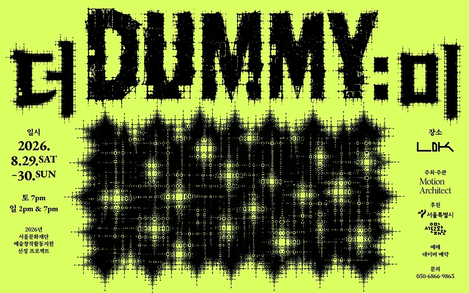 DUMMY: 더미