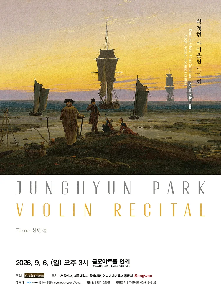 박정현 바이올린 독주회