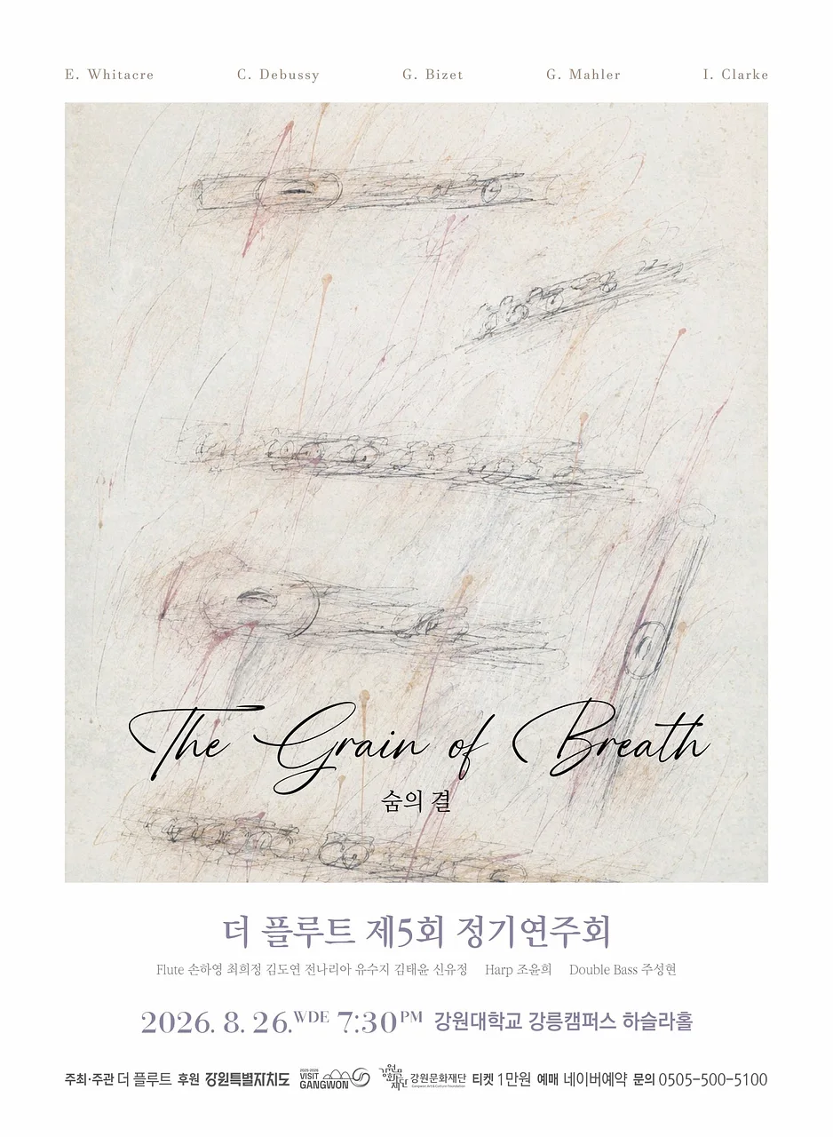 제5회 더 플루트 정기연주회, 숨의 결 [강릉]
