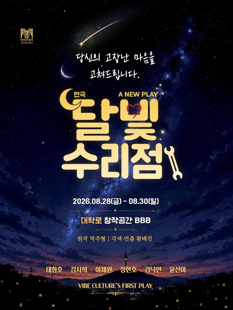 달빛수리점