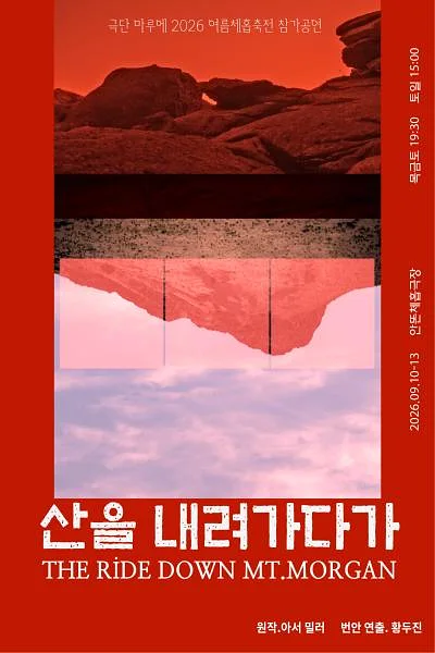 산을 내려가다가 [대학로]