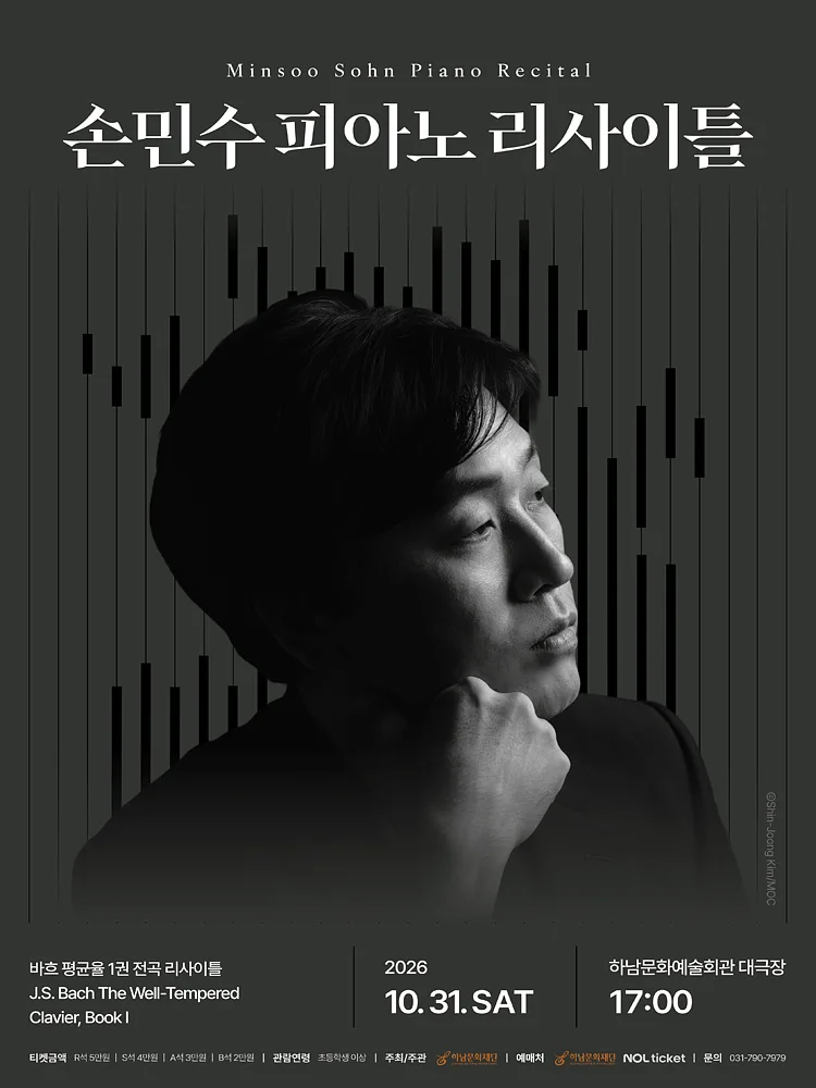손민수 피아노 리사이틀 [하남]