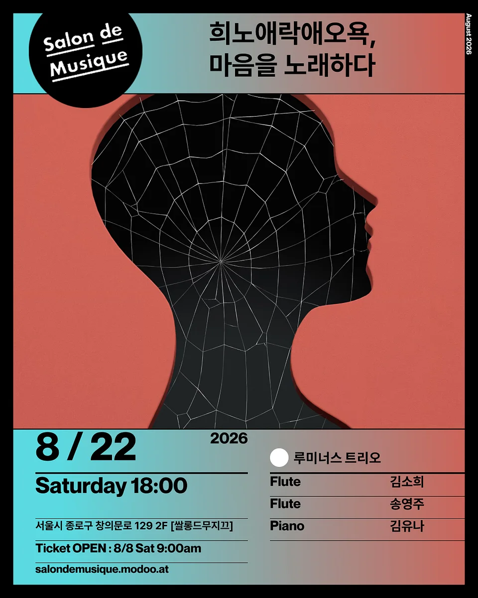 쌀롱드무지끄, 희노애락애오욕, 마음을 노래하다