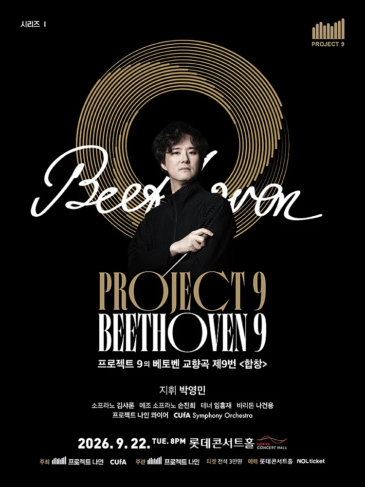 Project 9의 시리즈 1. Beethoven Symphony 9: Choral