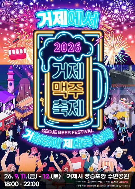 거제맥주축제