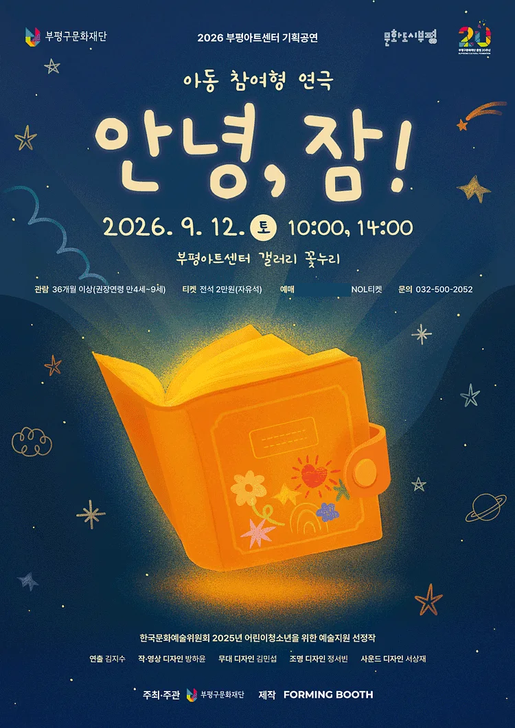 안녕, 잠 [인천]
