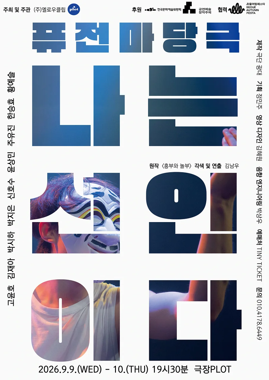 나는 선인이다