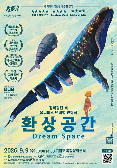 환상공간 [서천]