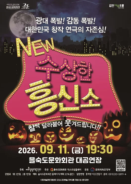수상한 흥신소 [부산]