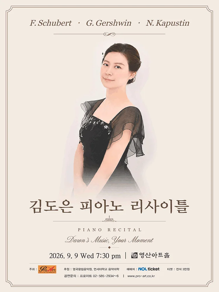 김도은 피아노 리사이틀