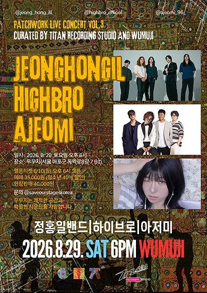 PATCHWORK Vol.3 정홍일밴드 X 하이브로 X 아저미