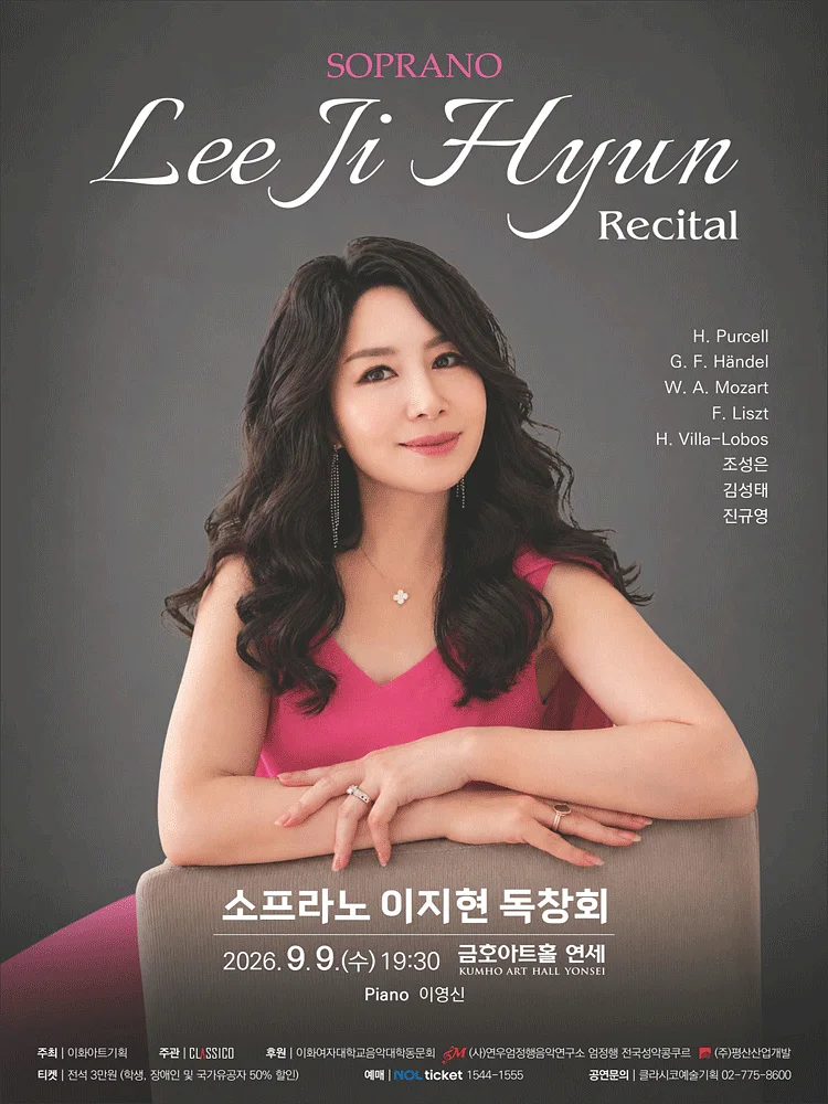 소프라노 이지현 독창회