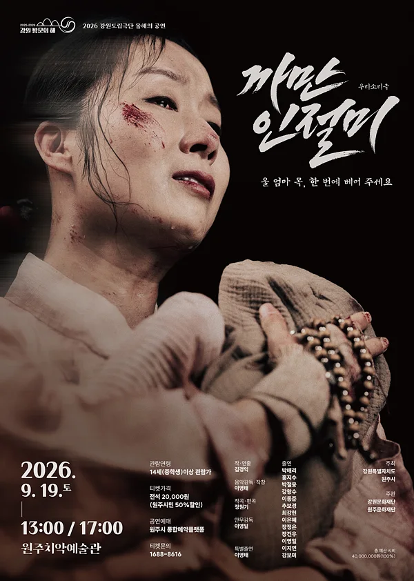 까만 인절미 [원주]