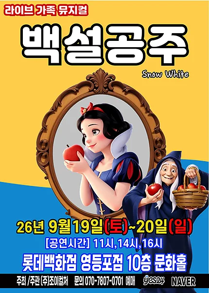 백설공주 [서울 영등포]