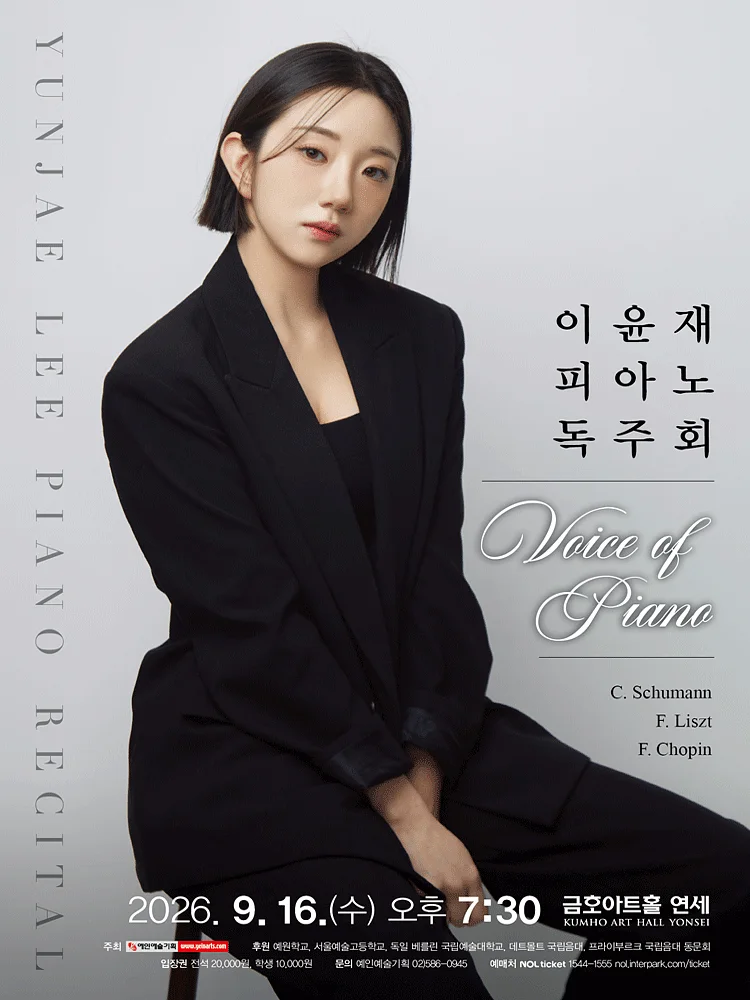 이윤재 피아노 독주회