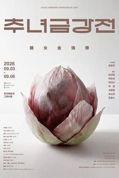 추녀금강전