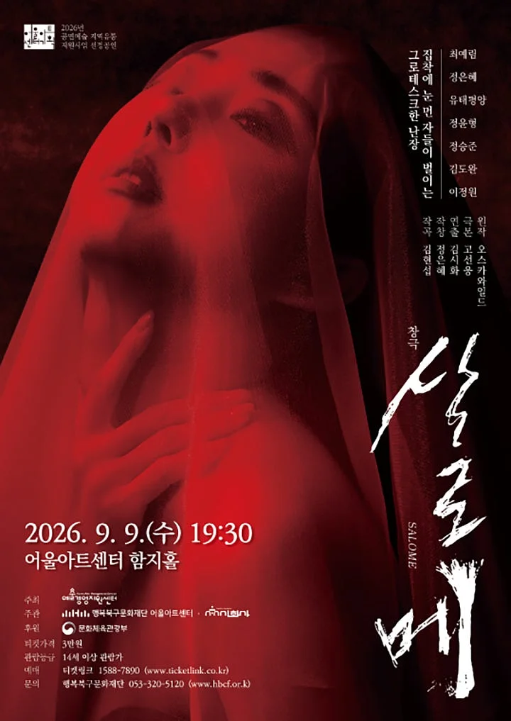 살로메 [대구]