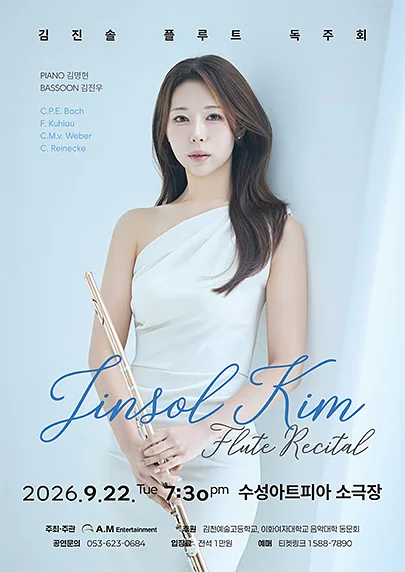 김진솔 플루트 독주회 [대구]