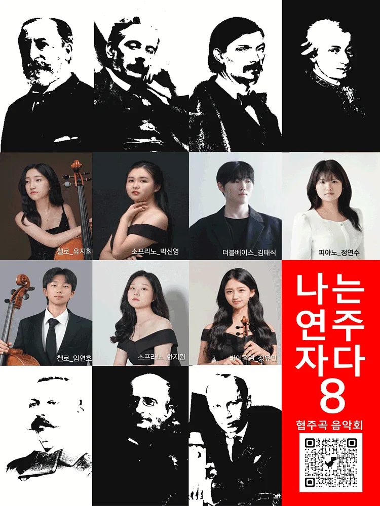 유벨톤 심포니 오케스트라 기획 연주회: 나는 연주자다 8 [대전]