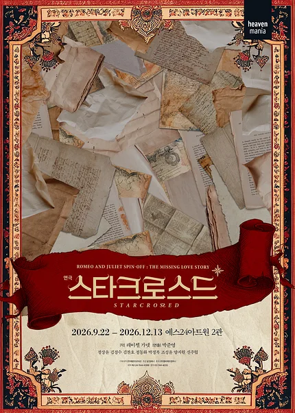 스타크로스드 [대학로]