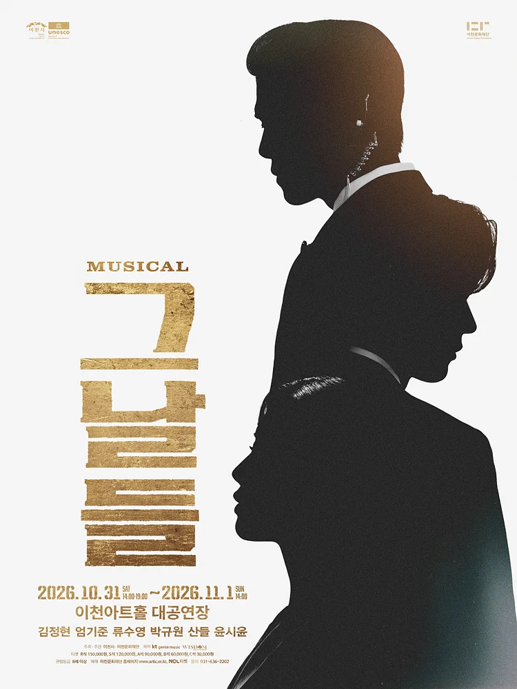 그날들 [이천]