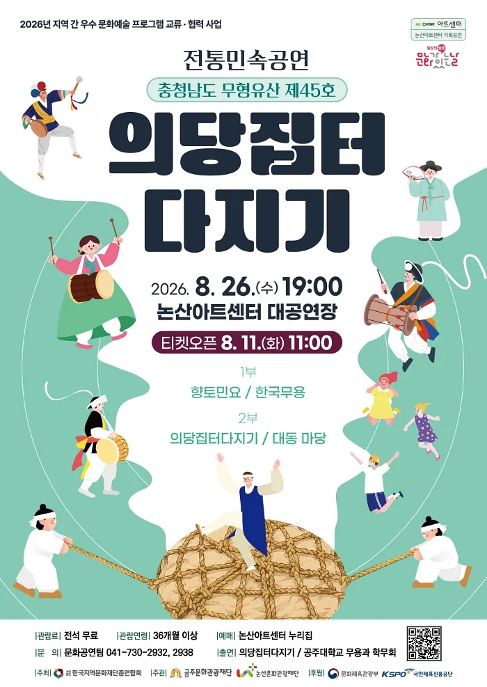의당집터 다지기 [논산]