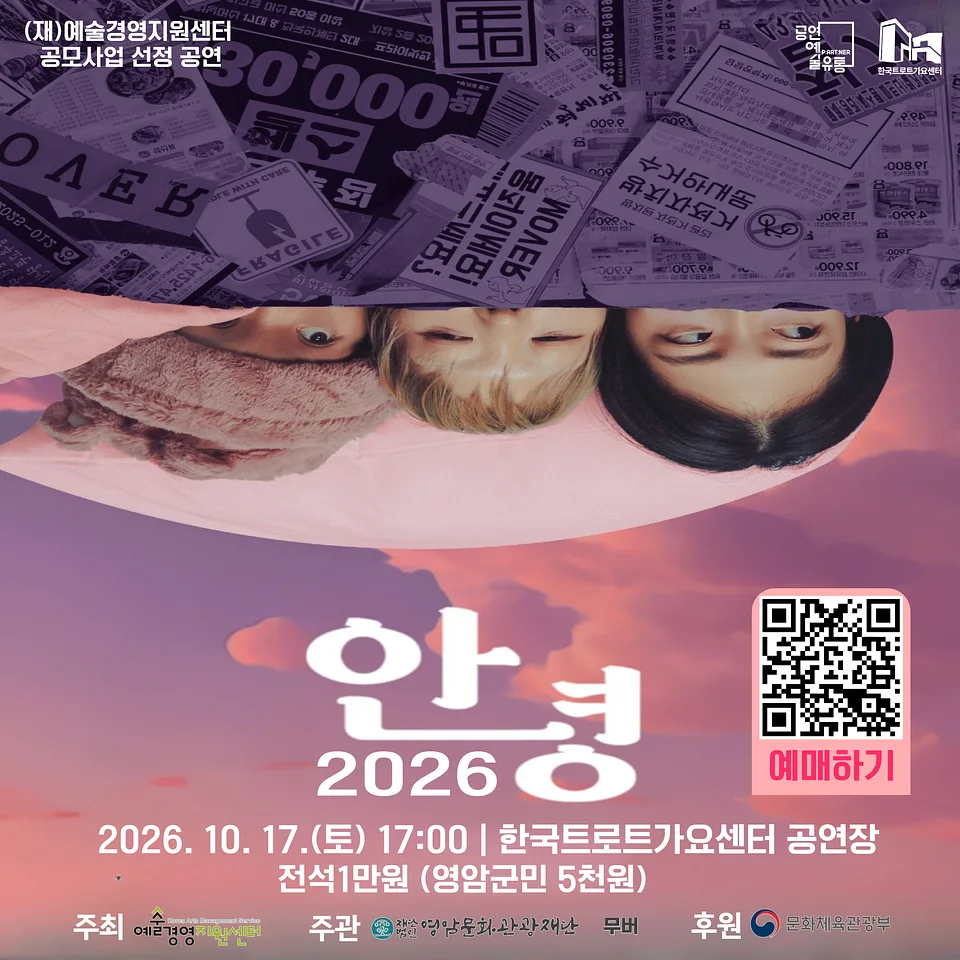 안녕 2026 [영암]
