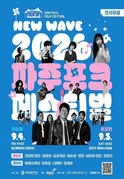 파주포크페스티벌
