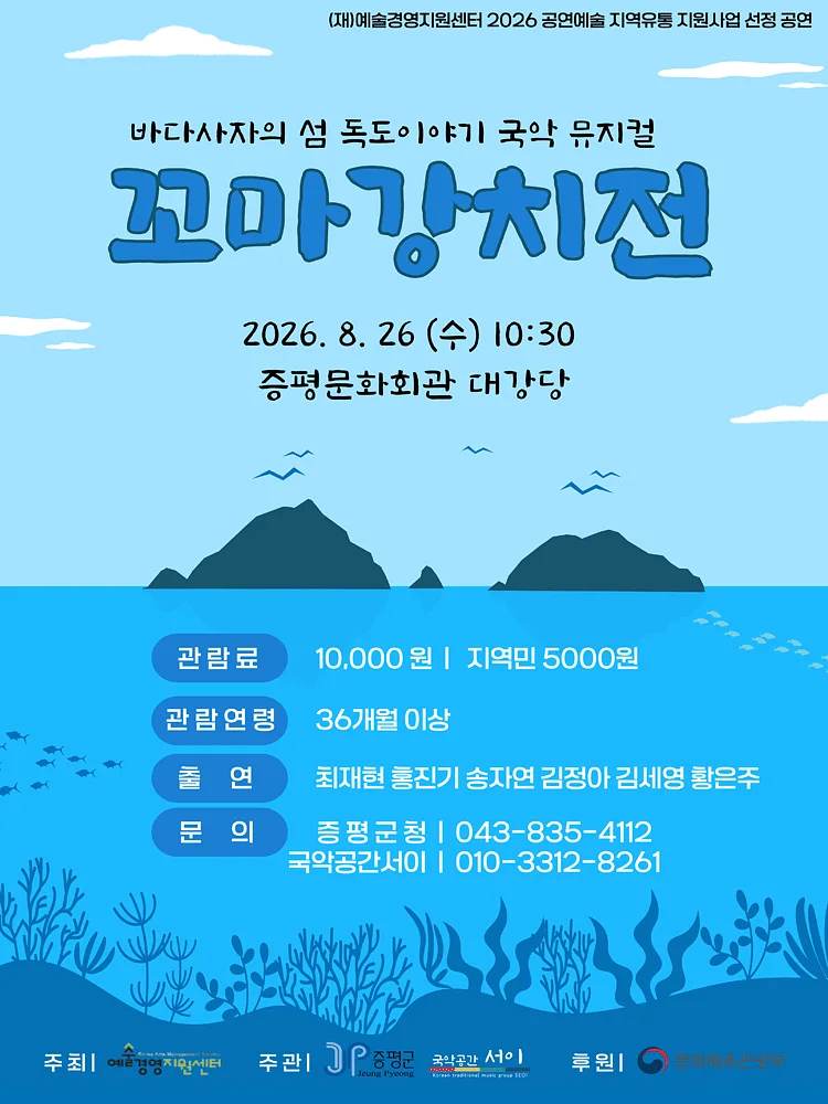 꼬마 강치전 [증평]