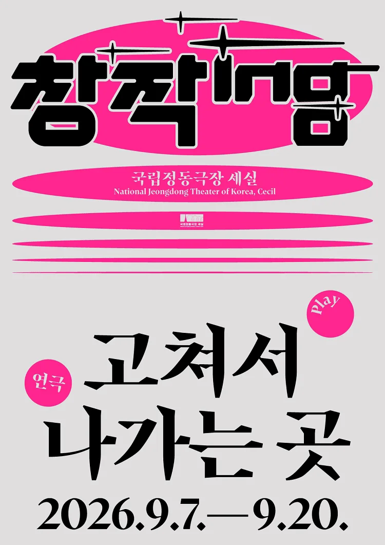 창작ing, 고쳐서 나가는 곳