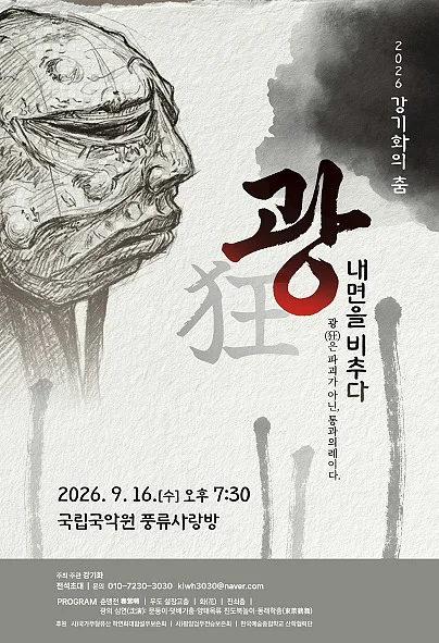 강기화의 춤, 광: 내면을 비추다