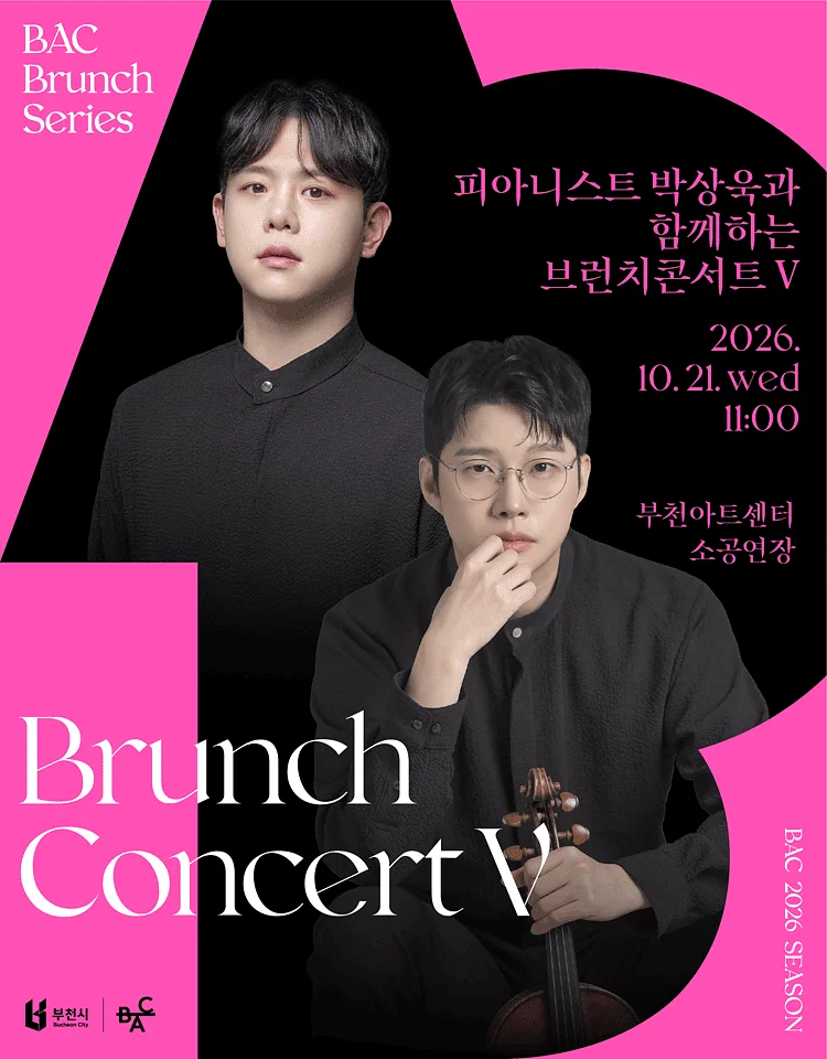 BAC 브런치, 피아니스트 박상욱과 함께하는 브런치콘서트 Ⅴ