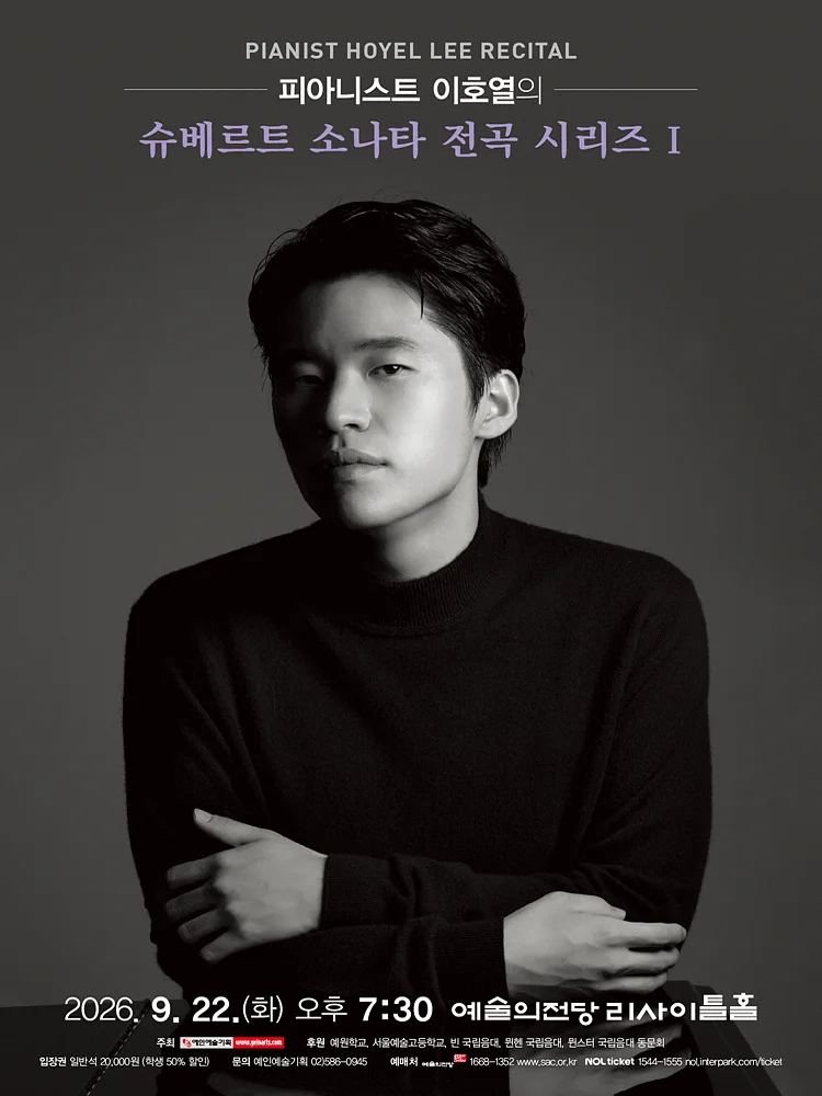 피아니스트 이호열의 슈베르트 소나타 전곡 시리즈 Ⅰ