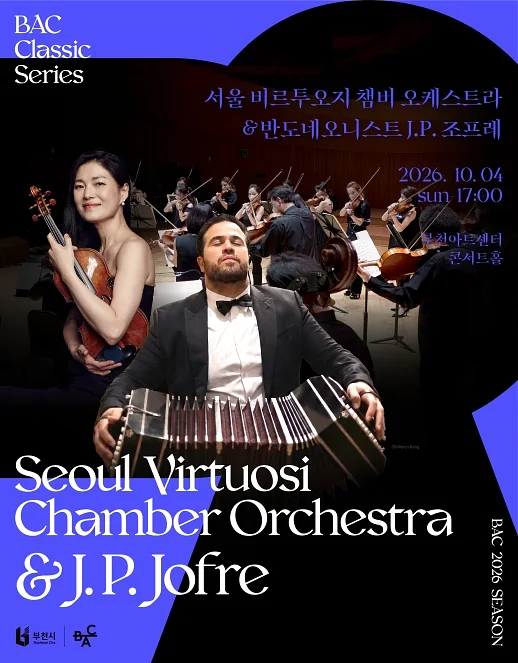 BAC 클래식: 서울비르투오지 챔버 오케스트라 with 반도네오니스트 J.P. 조프레