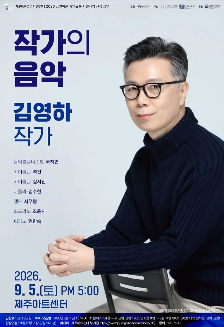 작가의 음악: 김영하 작가
