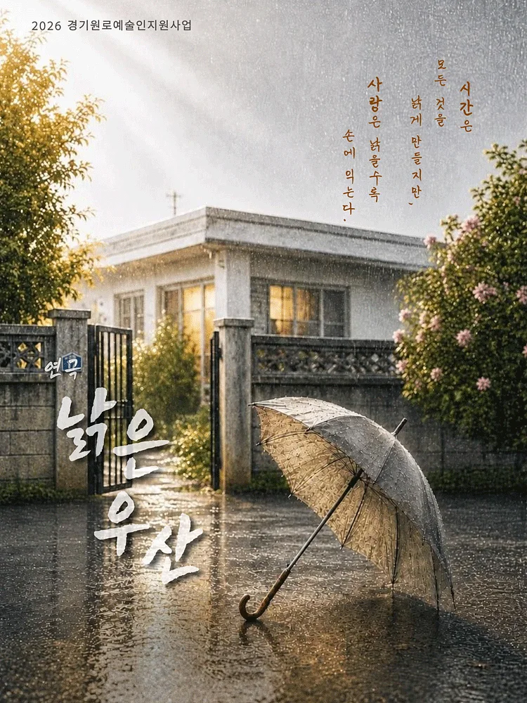 낡은 우산 [안산]