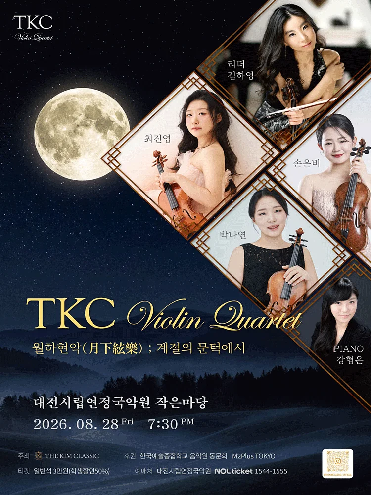 TKC바이올린 콰르텟, 월하현악: 4Violins, 계절의 문턱에서 [대전]