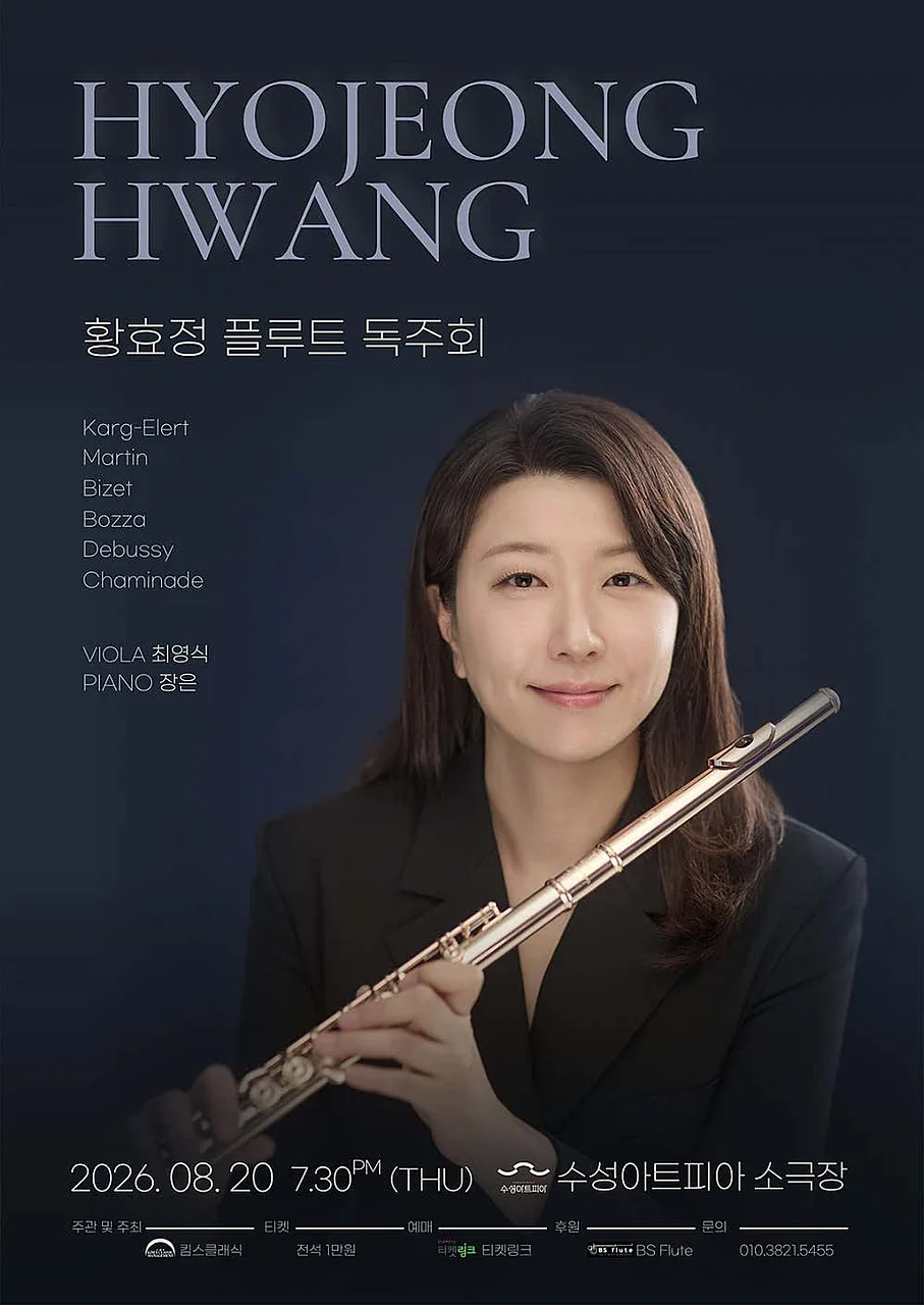 황효정 플루트 독주회 [대구]