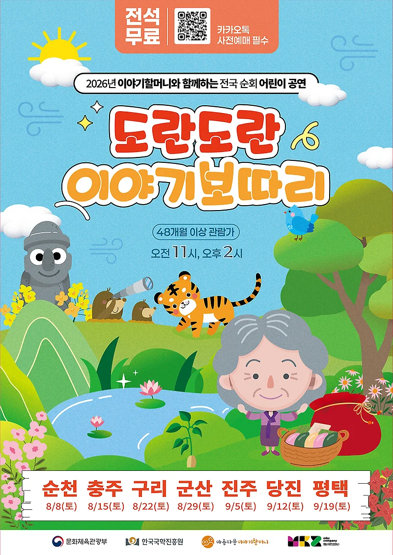 도란도란 이야기보따리 [당진]
