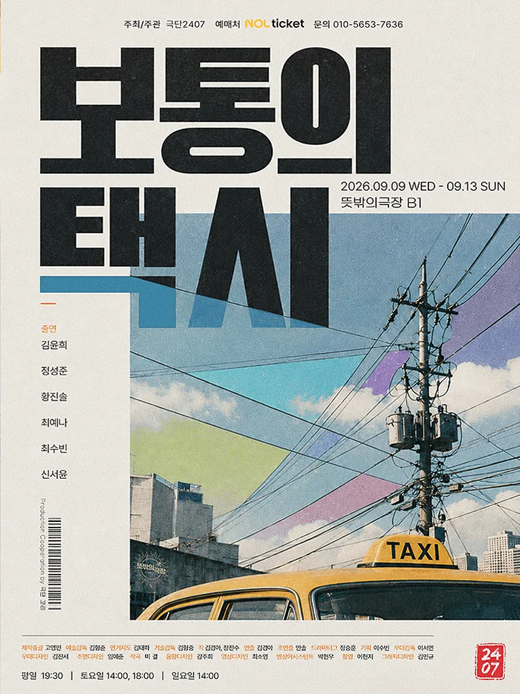 보통의 택시