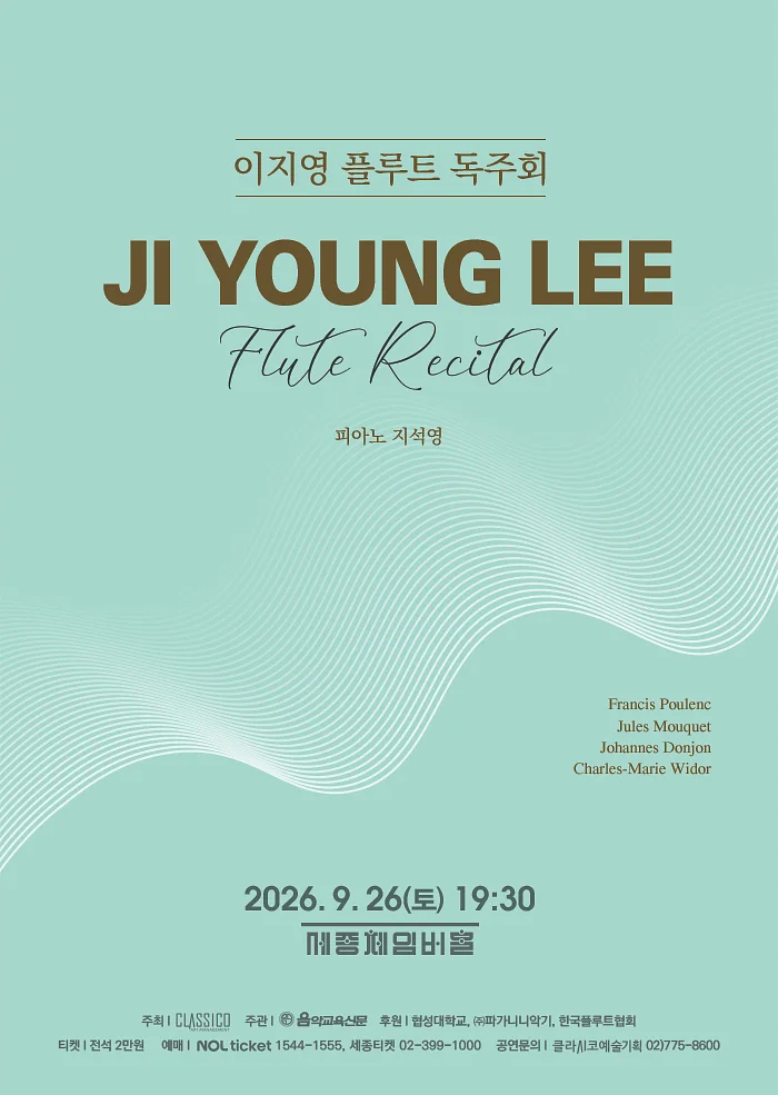 이지영 플루트 독주회
