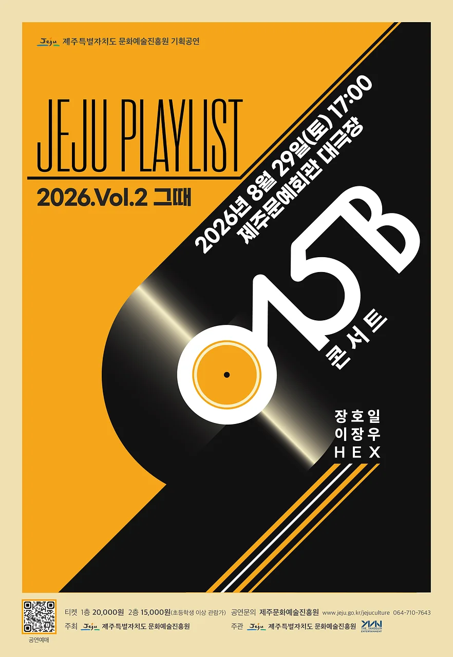 JEJU PLAYLIST VOL.2 그때: 015B [제주]