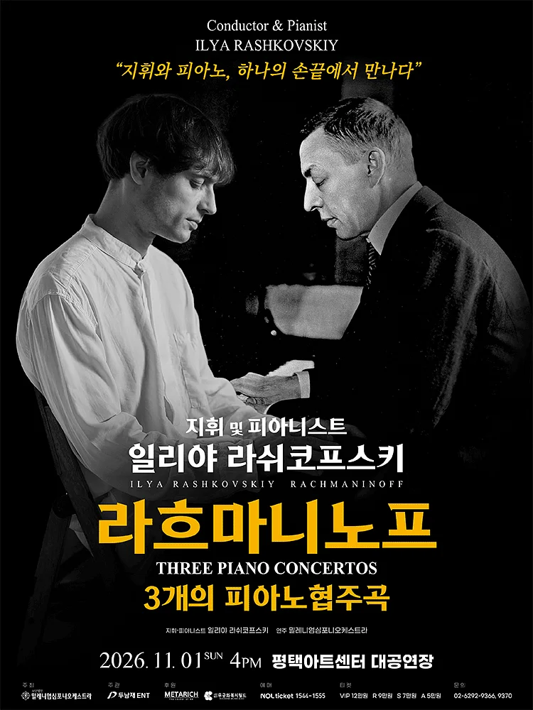 일리야 라쉬코프스키, 라흐마니노프 3개의 피아노 협주곡 [평택]